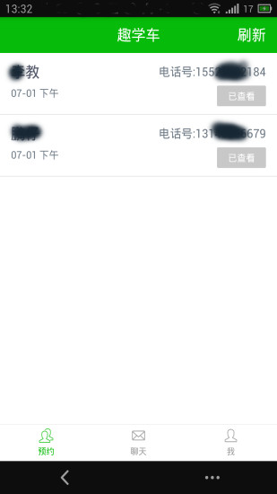 趣學車教練版 v1.2.1 安卓版 0