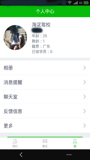 趣學車教練版 v1.2.1 安卓版 2