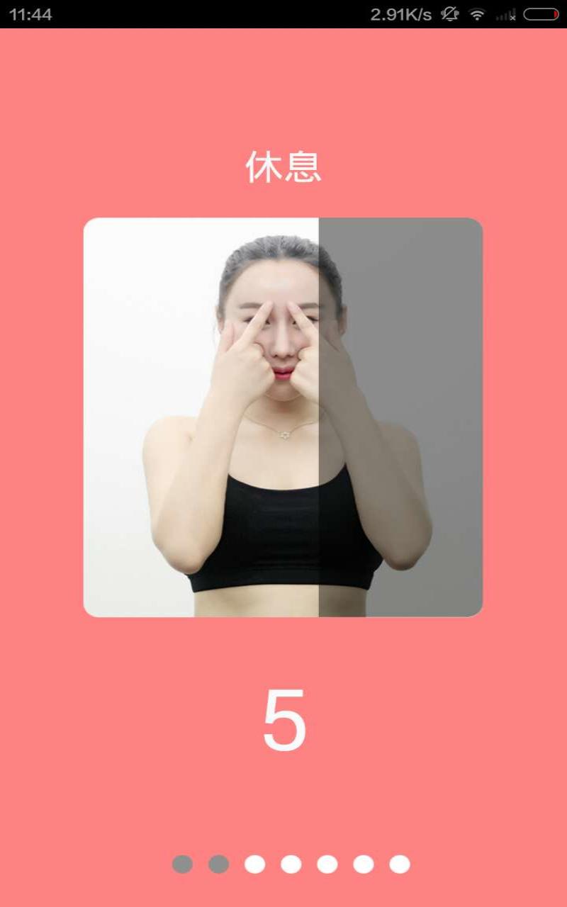 3分鐘瘦臉 v6.5.1 安卓版 0