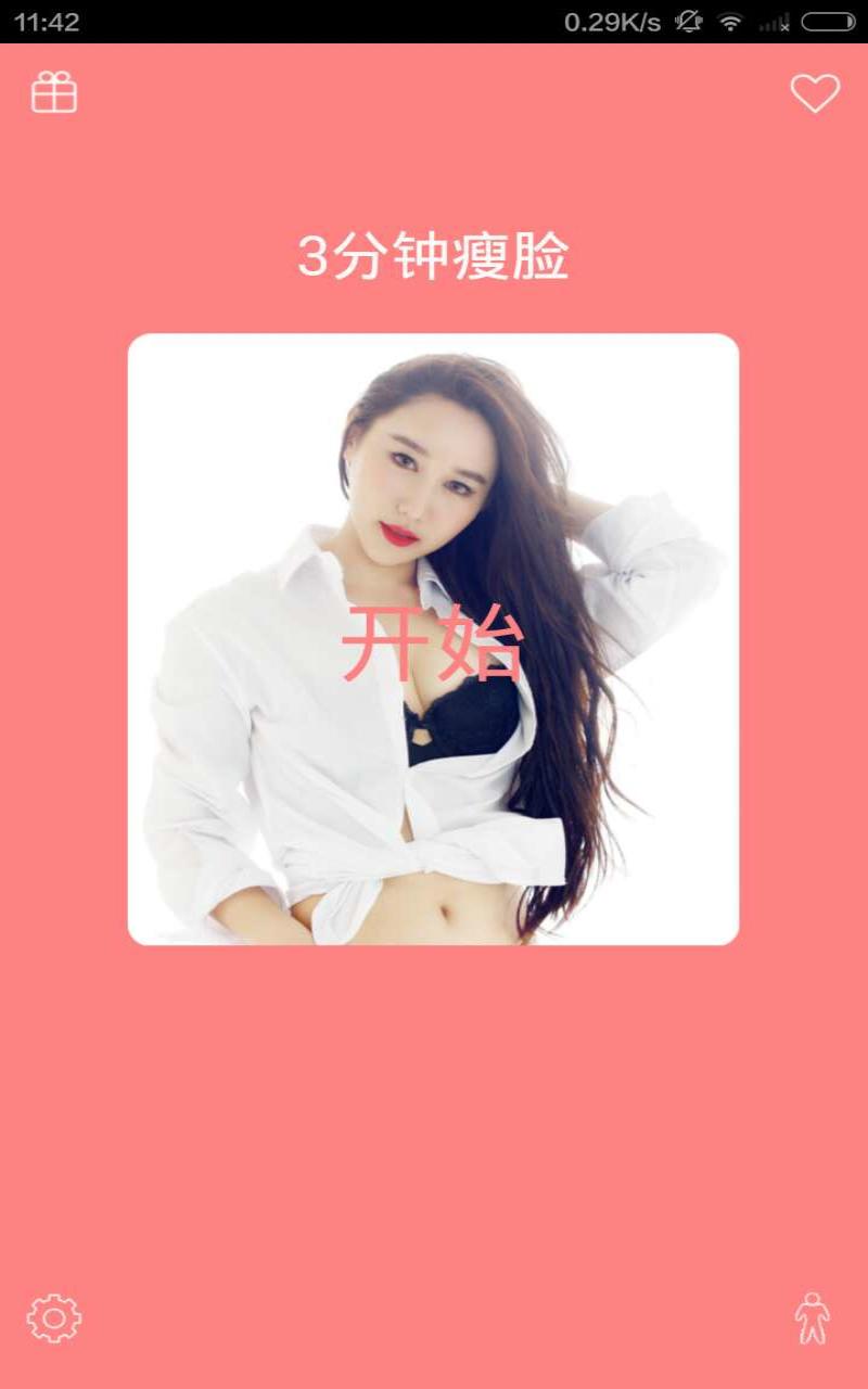 3分鐘瘦臉 v6.5.1 安卓版 1