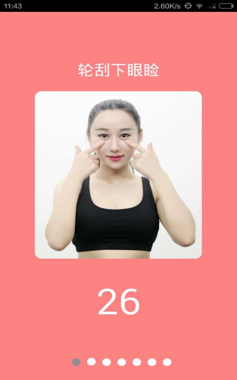 三分鐘瘦臉安卓版