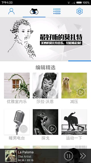 對(duì)眼貓fm v4.1.1 安卓版 0