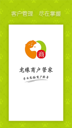 寵緣商戶版(寵物商戶服務平臺) v1.0.0 安卓版 0