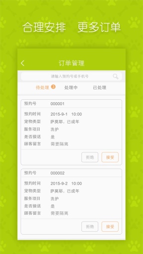 寵緣商戶版(寵物商戶服務平臺) v1.0.0 安卓版 2