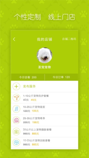 寵緣商戶版(寵物商戶服務平臺) v1.0.0 安卓版 1