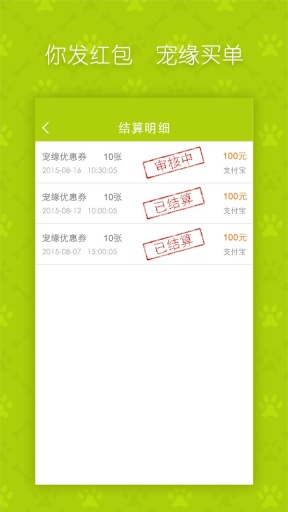 寵緣商戶版(寵物商戶服務平臺) v1.0.0 安卓版 3