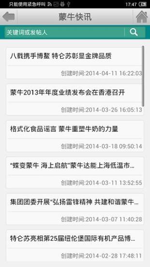 蒙牛社區(qū)iphone版 v10.0 蘋(píng)果手機(jī)版 1