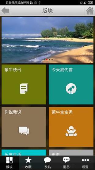 蒙牛社區(qū)iphone版 v10.0 蘋(píng)果手機(jī)版 0
