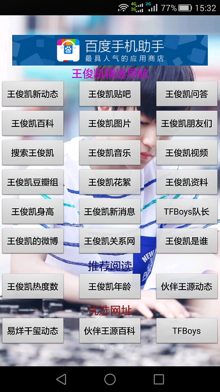 王俊凱TFBOYS v1.0 安卓版 0
