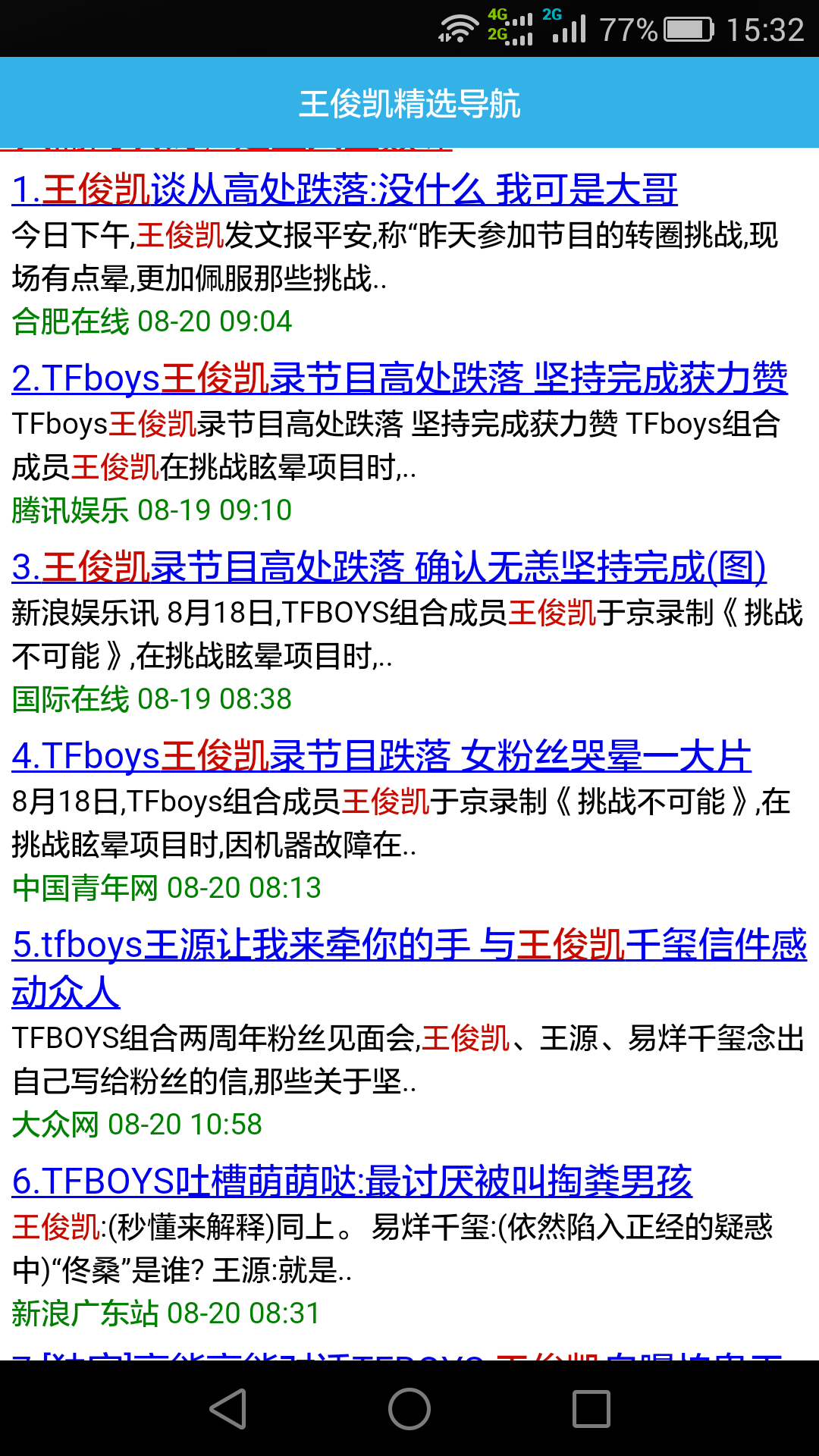 王俊凱TFBOYS v1.0 安卓版 1