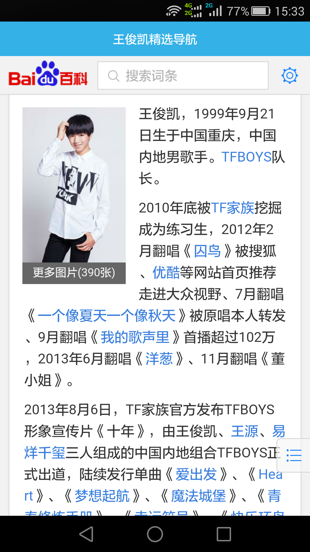 王俊凱TFBOYS v1.0 安卓版 2