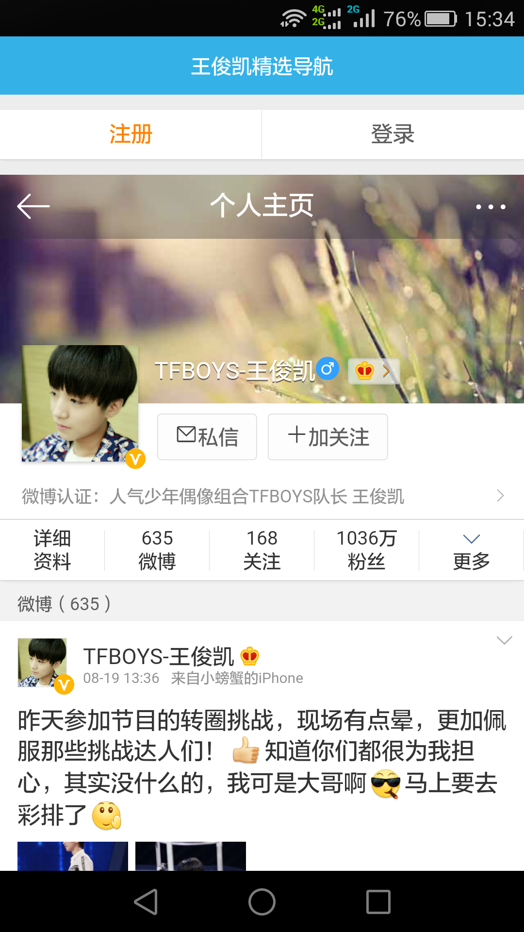 王俊凱TFBOYS v1.0 安卓版 3