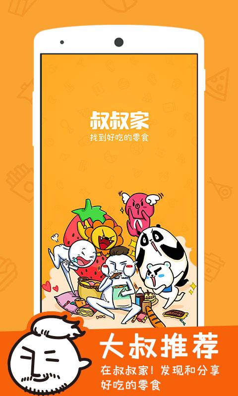 叔叔家 v1.1.0 安卓版 0