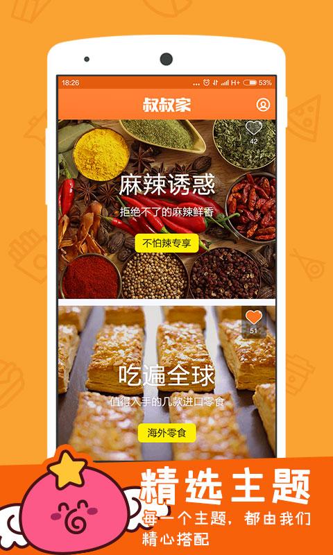 叔叔家 v1.1.0 安卓版 1