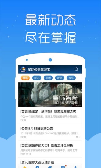 星際傳奇掌游寶 v1.0.0 安卓版 0
