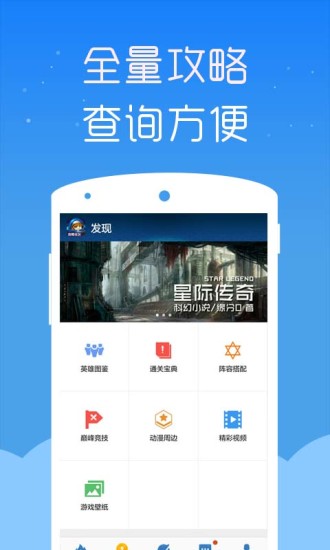 星際傳奇掌游寶 v1.0.0 安卓版 1