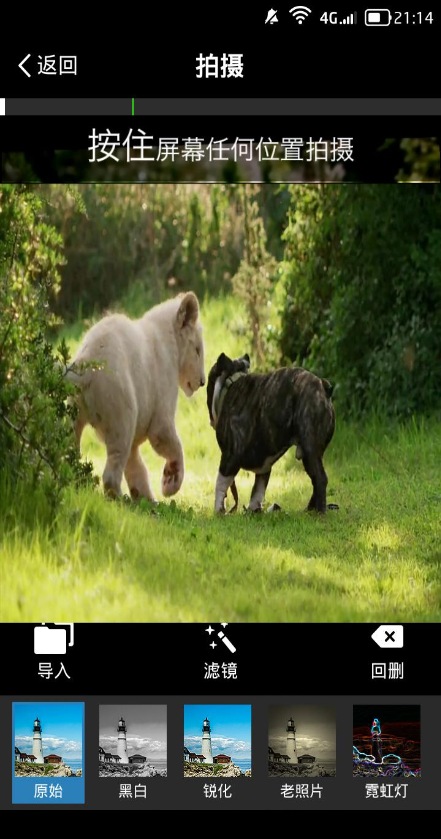 我來拍大片手機(jī)軟件(視頻mv制作) v6.1 安卓版 0