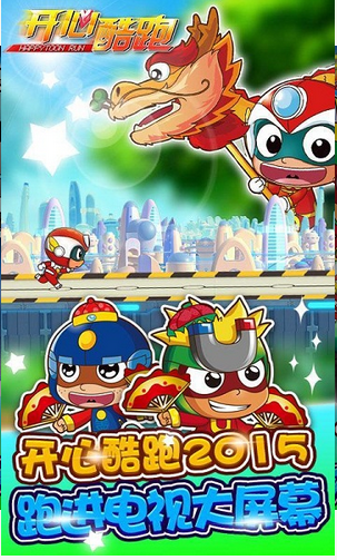 開心酷跑2超時(shí)空內(nèi)購(gòu)修改版