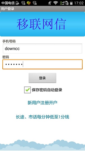 移聯(lián)網(wǎng)信手機軟件 v1.1 安卓版 0
