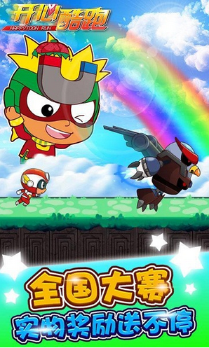 開心酷跑2超時(shí)空保衛(wèi)戰(zhàn)修改版 v1.0.5 安卓無限鉆石版 0