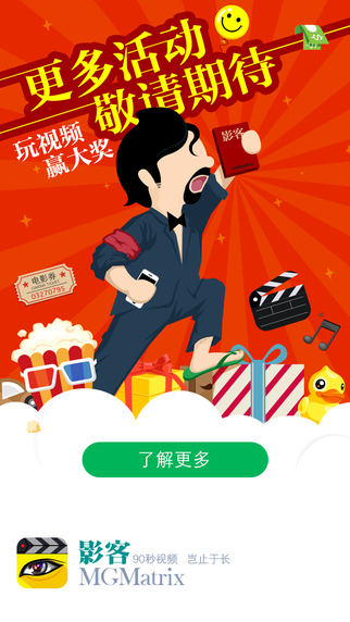 影客(90秒視頻) V1.3.2 安卓版 3