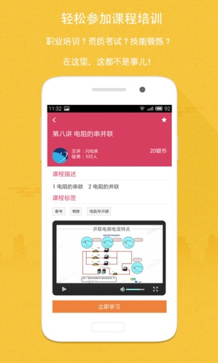 學(xué)徒(職業(yè)技能培訓(xùn)) v1.6 安卓版 1