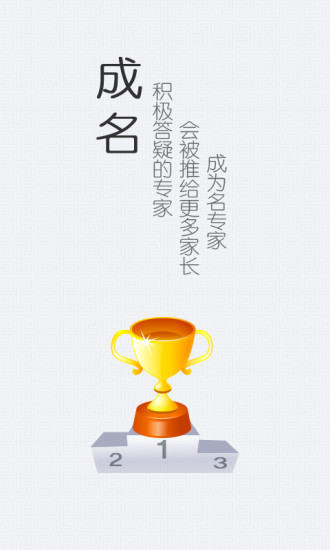 家長(zhǎng)學(xué)堂專(zhuān)家版 v1.0.0 安卓版 2