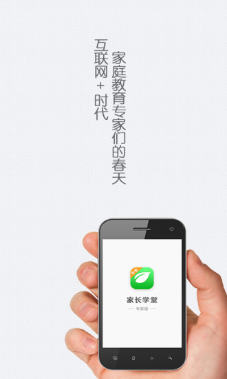 家長(zhǎng)學(xué)堂專(zhuān)家版 v1.0.0 安卓版 3