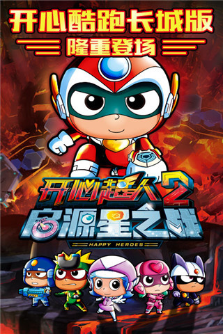 開心酷跑(開心寶貝) V5.0.8 官方安卓版 0
