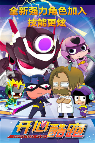 開心酷跑(開心寶貝) V5.0.8 官方安卓版 4