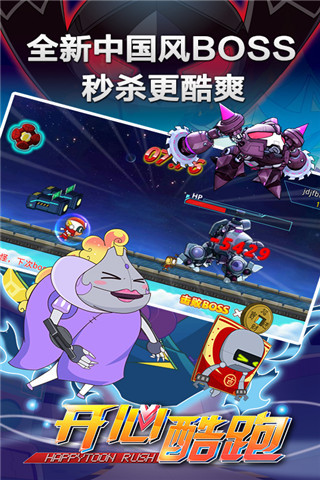 開心酷跑(開心寶貝) V5.0.8 官方安卓版 6