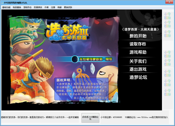 小兮造夢西游3輔助 v1.0 綠色版 0