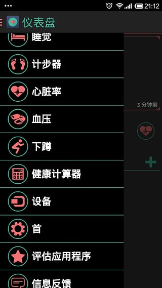 健康無窮大 健康無窮大安卓版