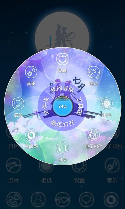 七夕緣3d主題安卓版