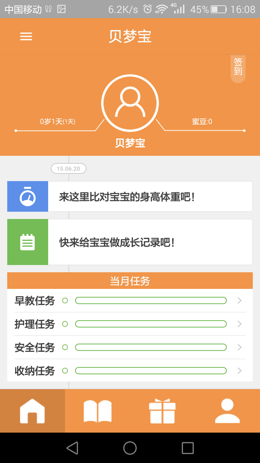 貝夢(mèng)寶 v2.0.5 安卓版 1
