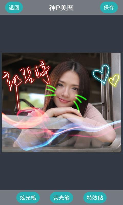 神P美圖(P圖神器) v4.8 安卓版 0