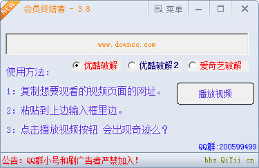 視頻網(wǎng)站會員終結(jié)者 v3.8 綠色版 0