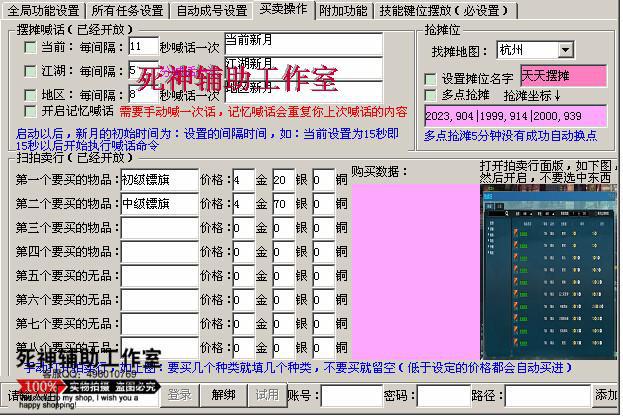 天涯明月刀死神輔助 v1.0 最新版 0