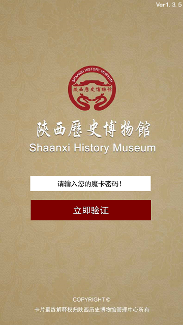 陜歷博魔卡 v3.1.5 安卓版 0