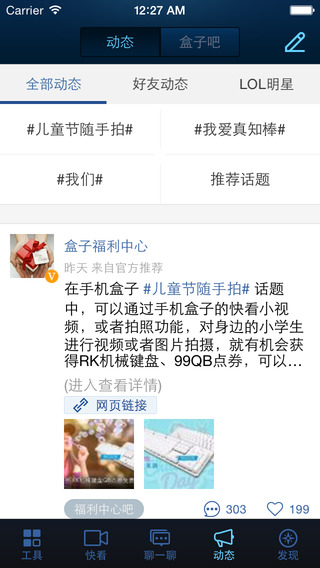 多玩飯盒iPad版客戶端 v4.3.8 蘋果ios版 2
