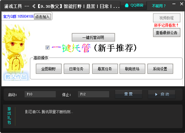 火影忍者ol教父輔助 v20141011 官方最新版 0