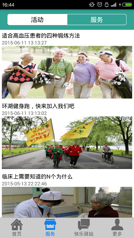 自己人健康 v1.0.4 安卓版 1