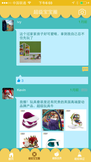 超級(jí)玩具app(育兒軟件) v2.2 安卓版 2
