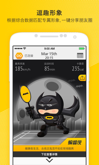 莫比YY(智能羽球動作分析器) v1.2.1 安卓版 3