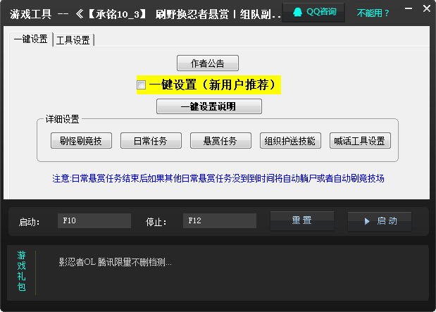 火影忍者ol承銘腳本 v10.30 官方版 0