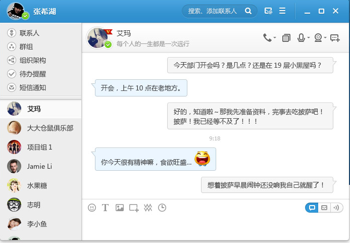飛信辦公版 v1.3 官方免費版 0