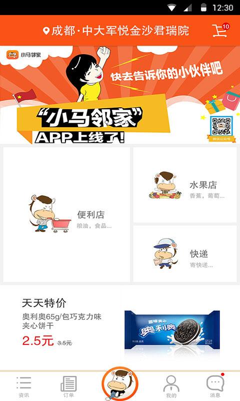 小馬鄰家 v1.1.5 安卓版 3