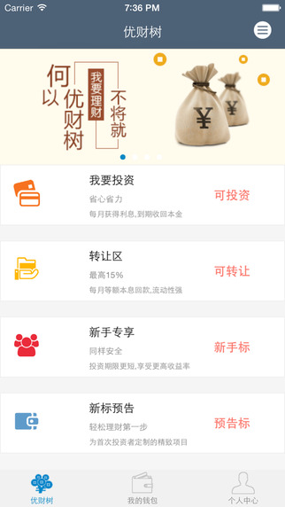 優(yōu)財(cái)樹(shù)iphone版 v1.0.1 蘋(píng)果手機(jī)版 0
