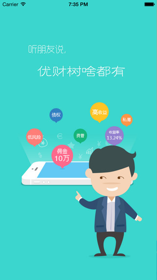 優(yōu)財(cái)樹(shù)iphone版 v1.0.1 蘋(píng)果手機(jī)版 3