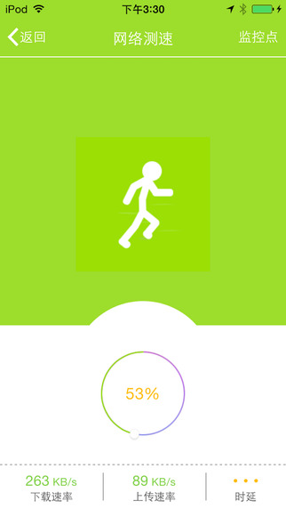 網(wǎng)速通 V3.2.0 安卓版 1